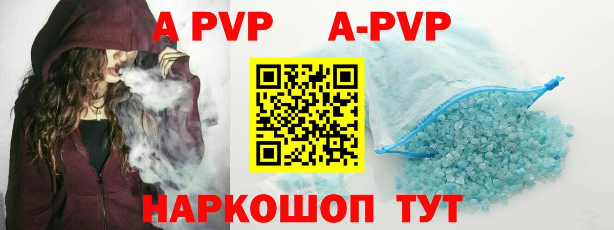 A-PVP Соль Киров