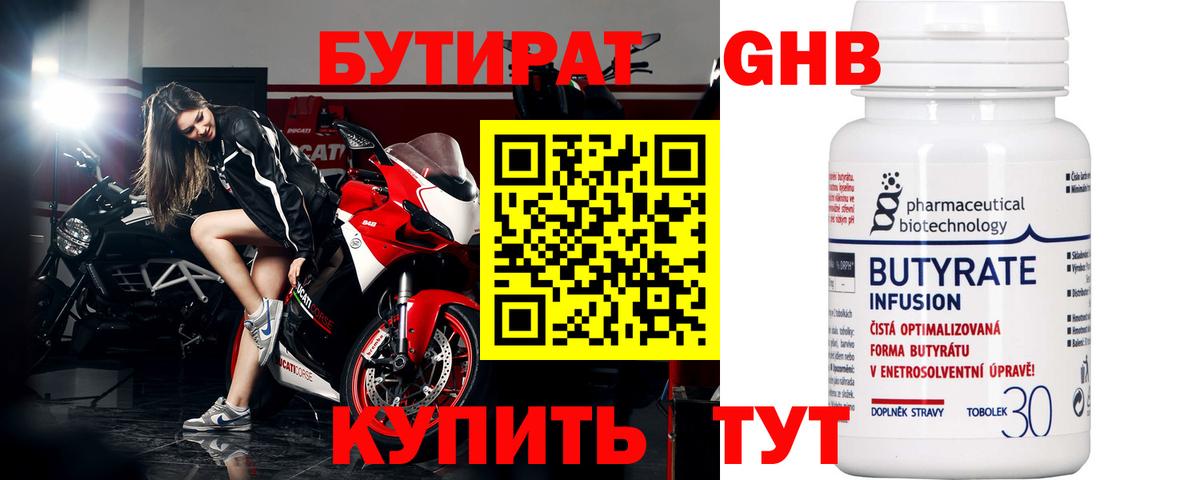 Киров  БУТИРАТ Butirat  Бутират  Вход с VPN 