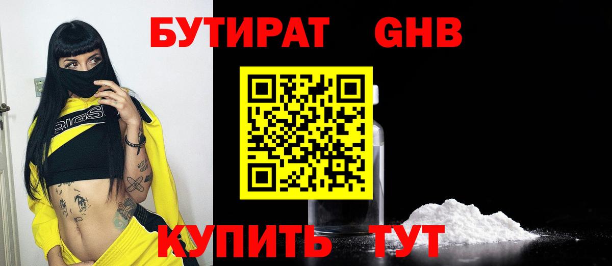 Бутират вода Киров