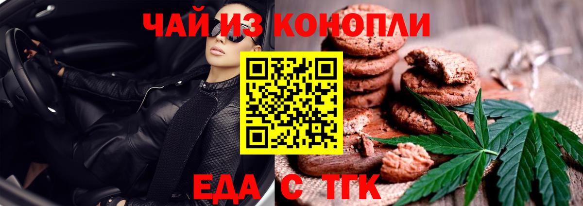 Печенье с ТГК конопля  Вход с VPN  Киров 