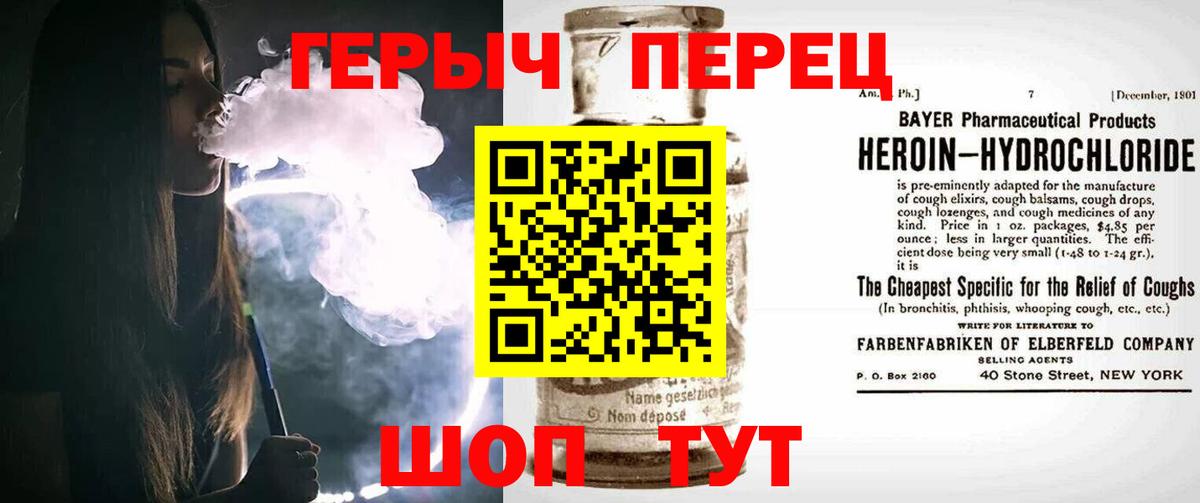 Героин белый Киров