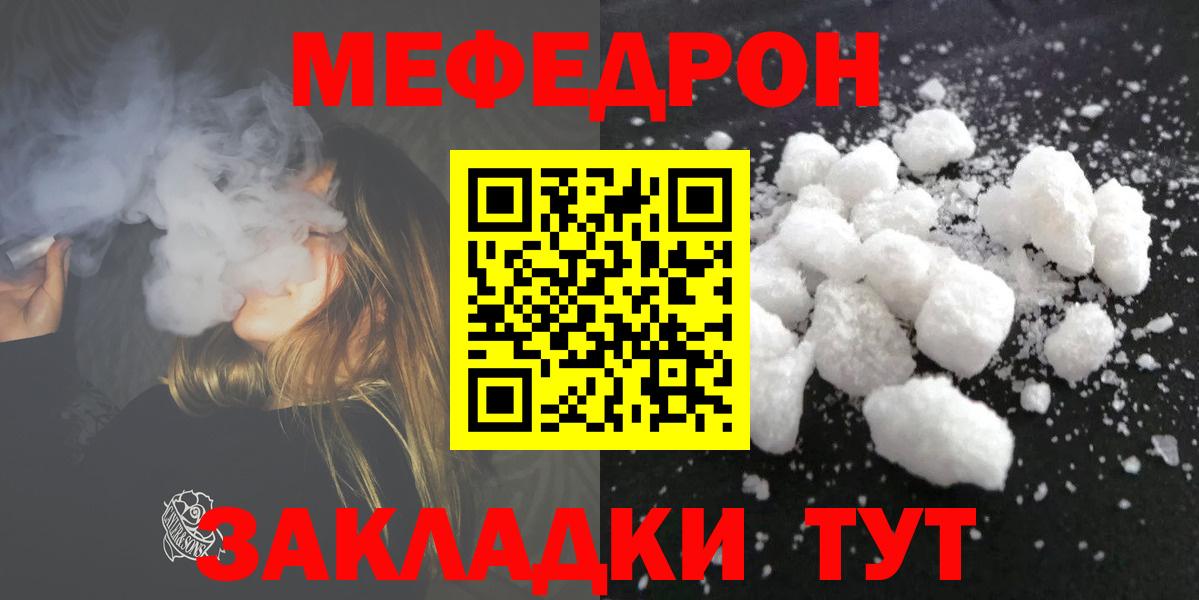 МЯУ-МЯУ мука  Вход с VPN  Киров  Мефедрон  Меф 4 MMC 