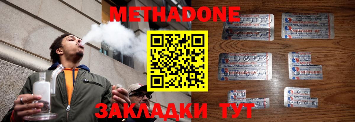 Метадон methadone Киров