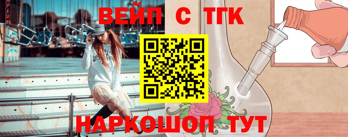 ТГК вейп с тгк  Вход с VPN  где найти наркотики  Киров 